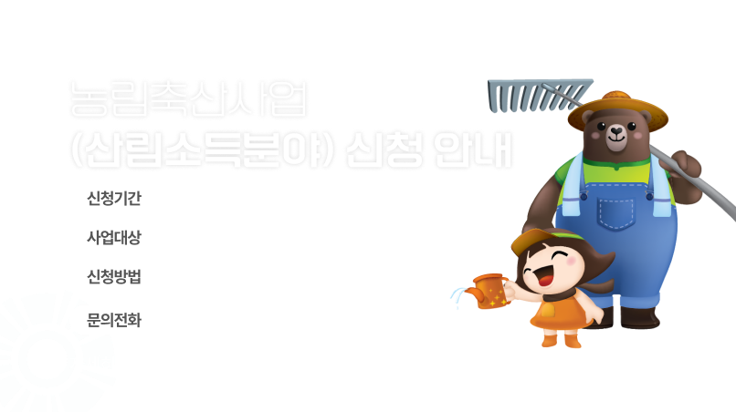 온누리피드_농림축산사업신청안내 (1).png