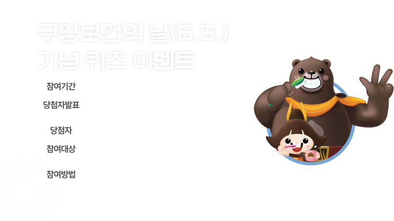 온누리피드_구강보건의날기념퀴즈이벤트.png