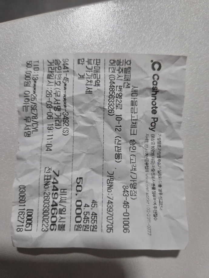 영수증 인증이벤트 신청합니다. 이미지