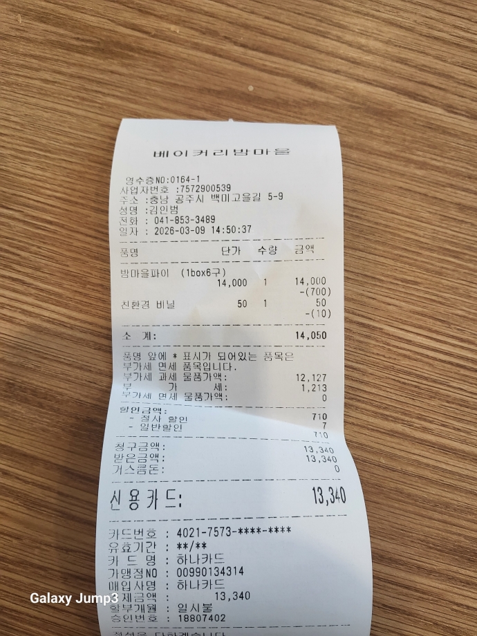 영수증 이벤트 신청 이미지