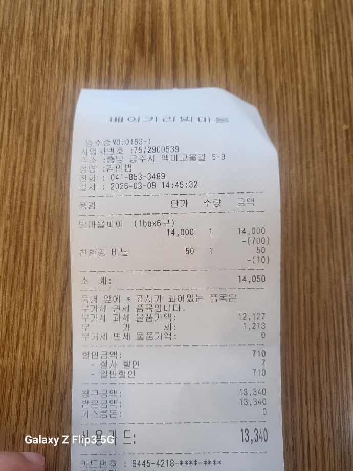 영수증이벤트 신청합니다 이미지