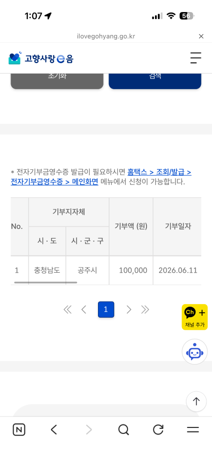 고향사랑기부 인증 이미지