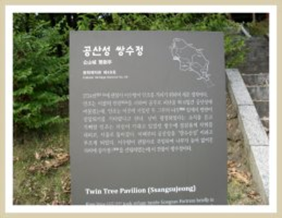 쌍수정(공산성).jpeg