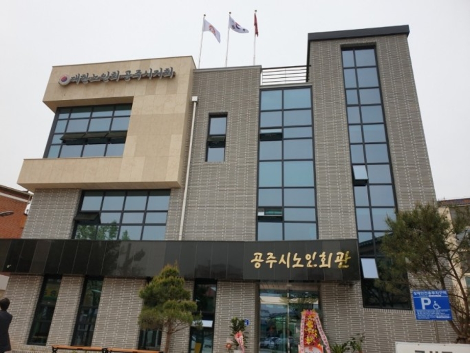 공주시노인회관.jpeg
