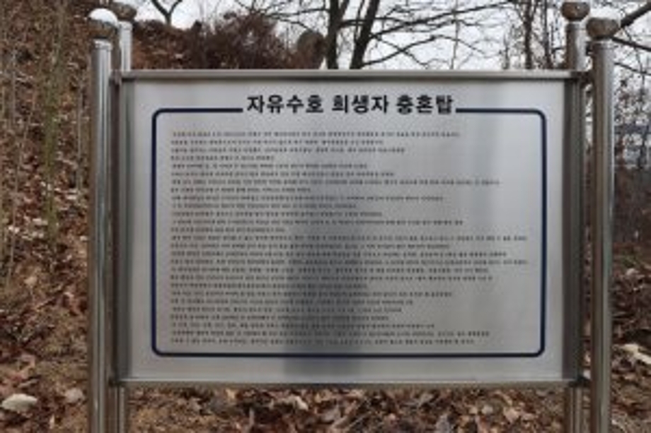 자유수호충혼탑.jpeg