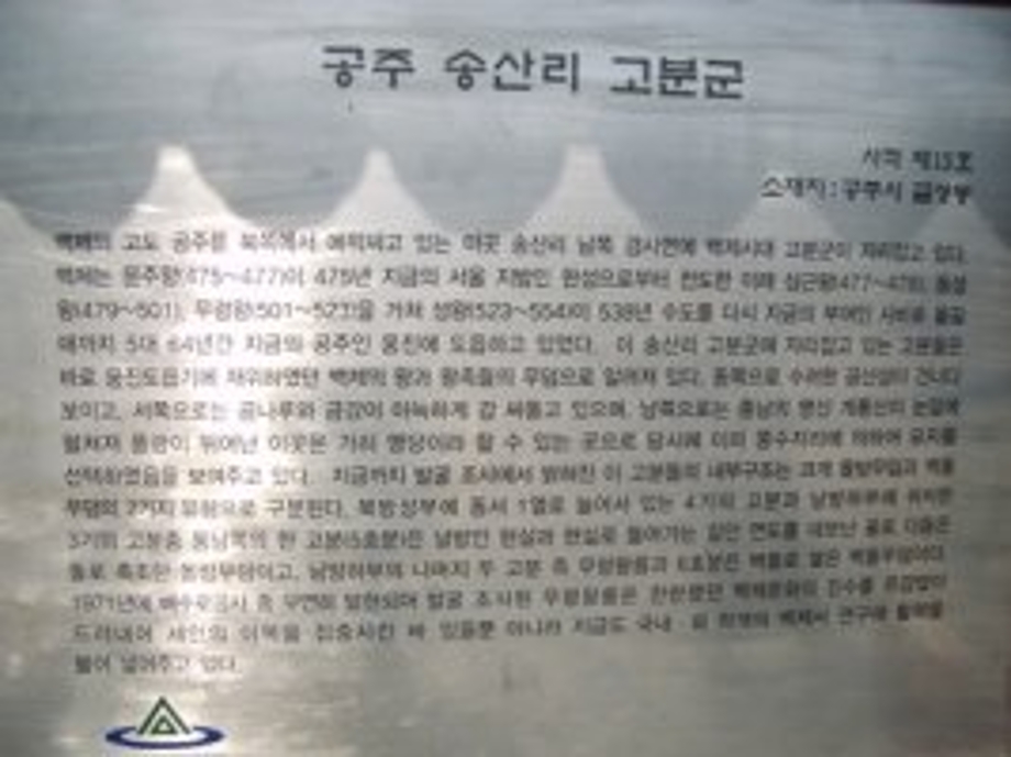송산리고분.jpg