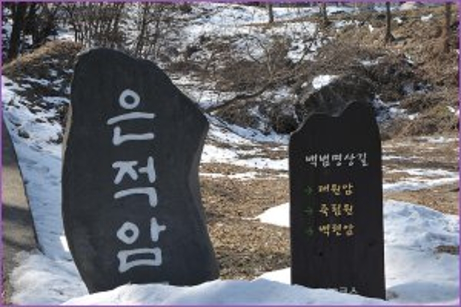 마곡사(은적암).jpg
