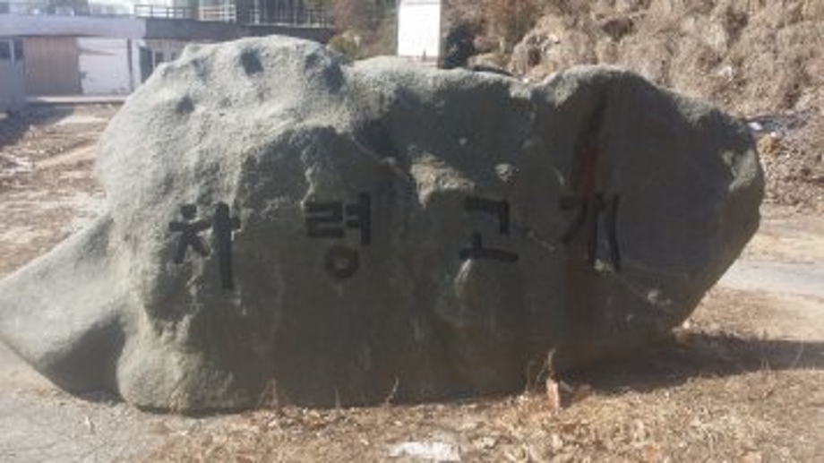 차령고개.jpg
