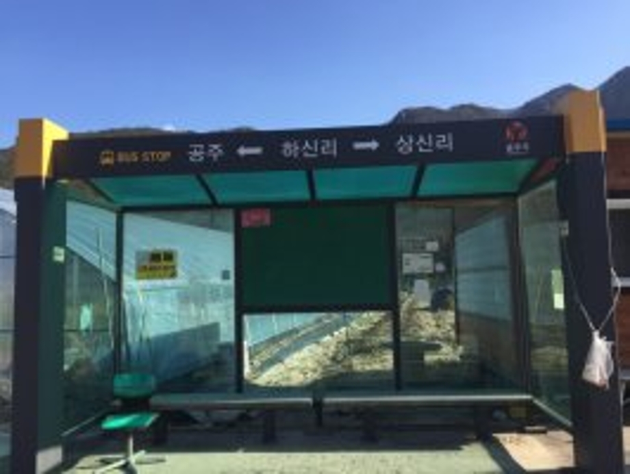 시골버스승강장.jpg