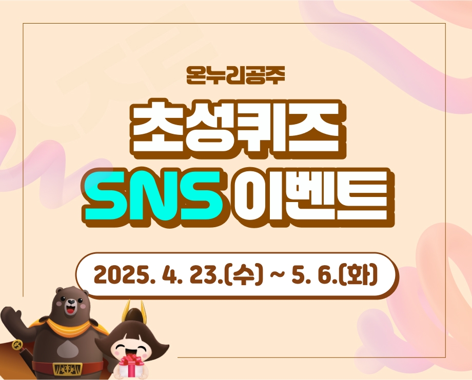 목록_초성퀴즈SNS이벤트.jpg