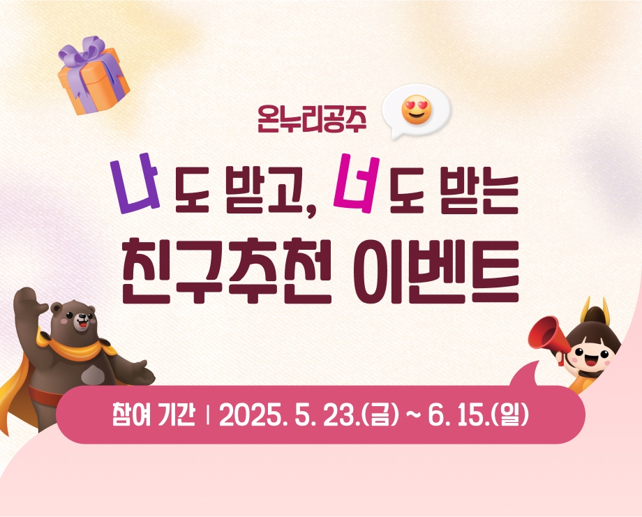 목록_친구추천이벤트.jpg