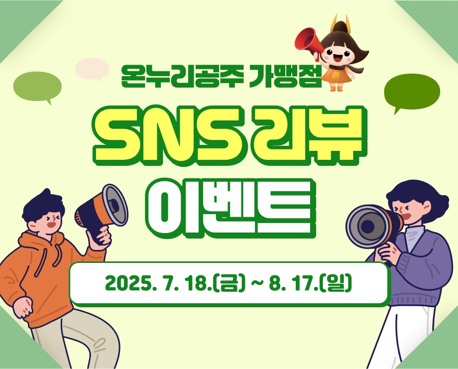 목록_가맹점SNS리뷰이벤트.jpg