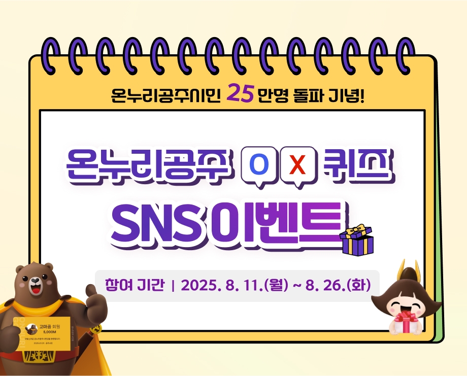 목록_온누리공주OX퀴즈이벤트.jpg