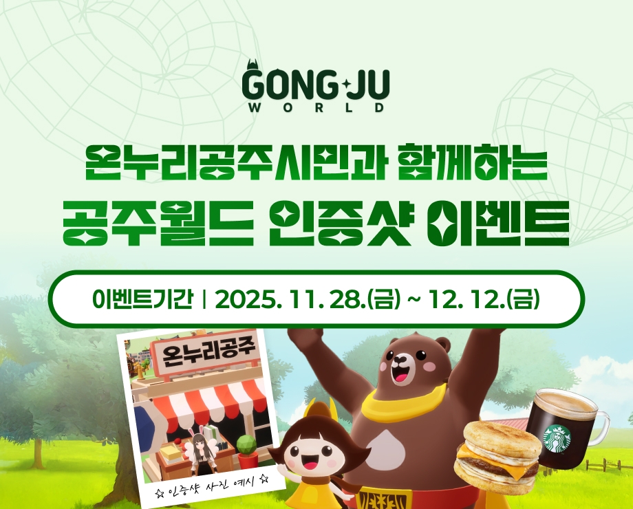 목록_공주월드인증샷이벤트 1.jpg