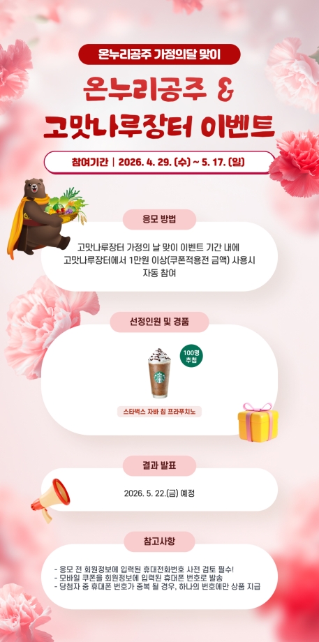 이벤트본문_고맛나루장터이벤트.jpg