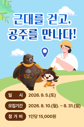 온누리공주시민과 함께하는 근대문화 역사 여행