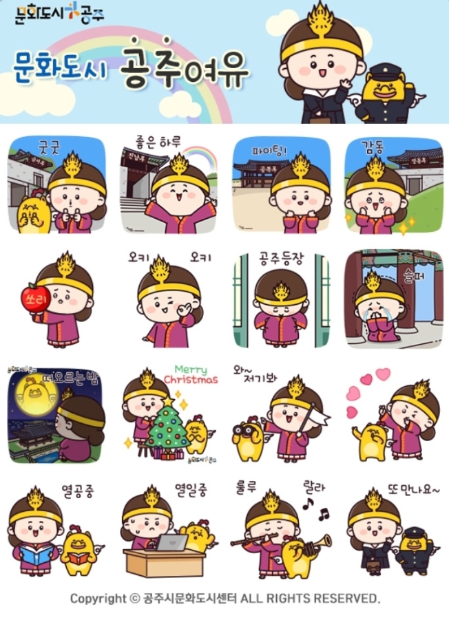 공주와 진묘수 이모티콘.jpg