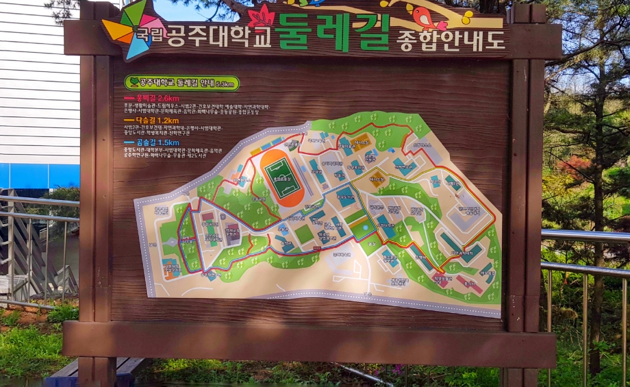 국립공주대학교 둘레길 종합안내도.jpg