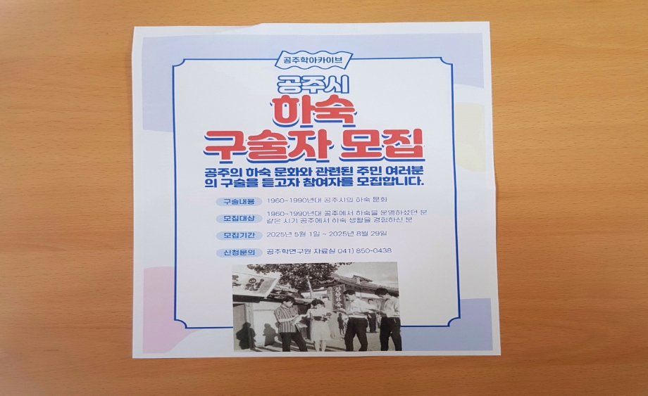 하숙구술자모집.jpg