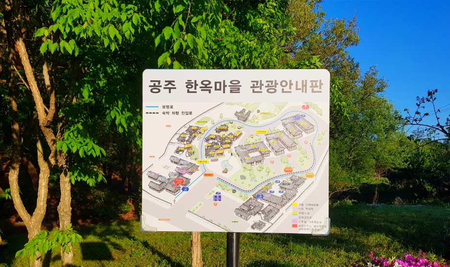 공주한옥마을 안내도.jpg