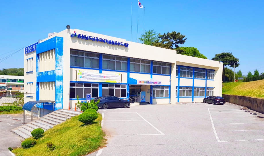 공주도서관.jpg