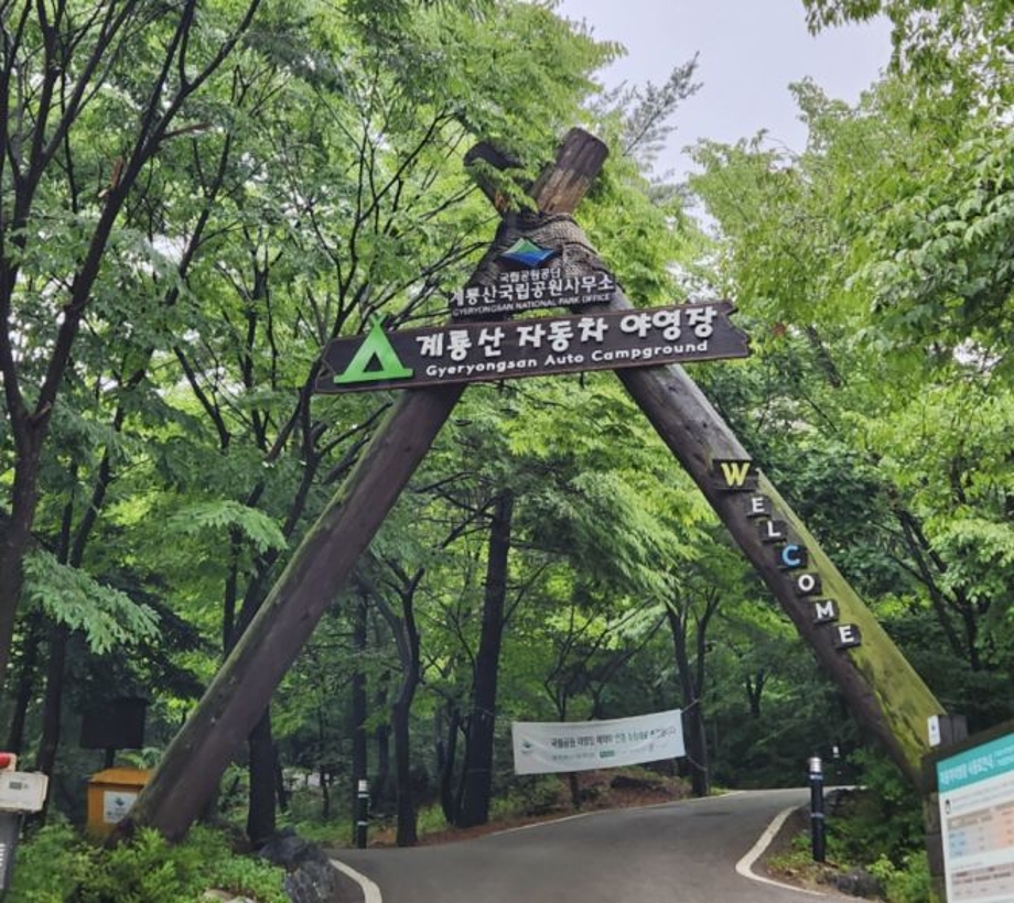 동학사야영장.jpg