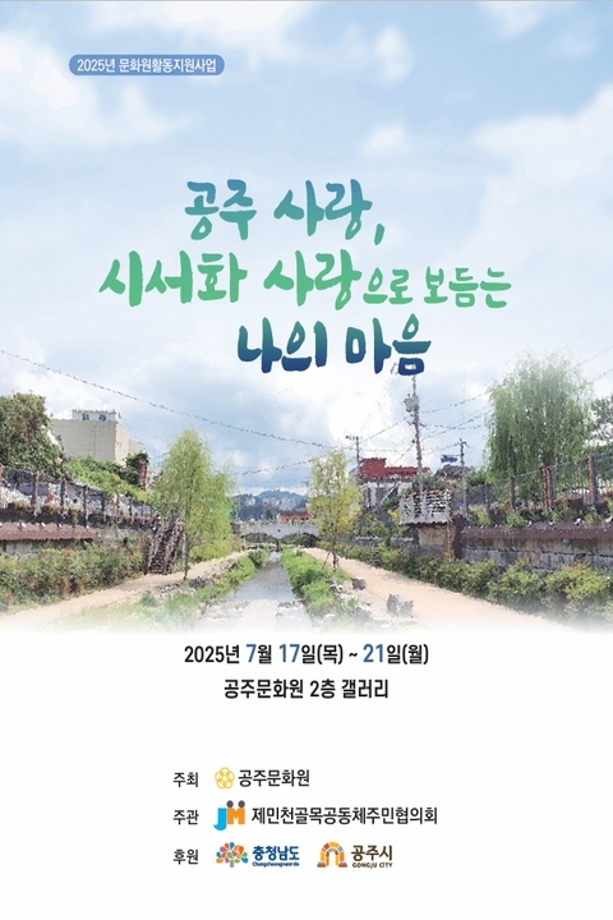 1752733851089+공주문화원 전시 소식.jpg
