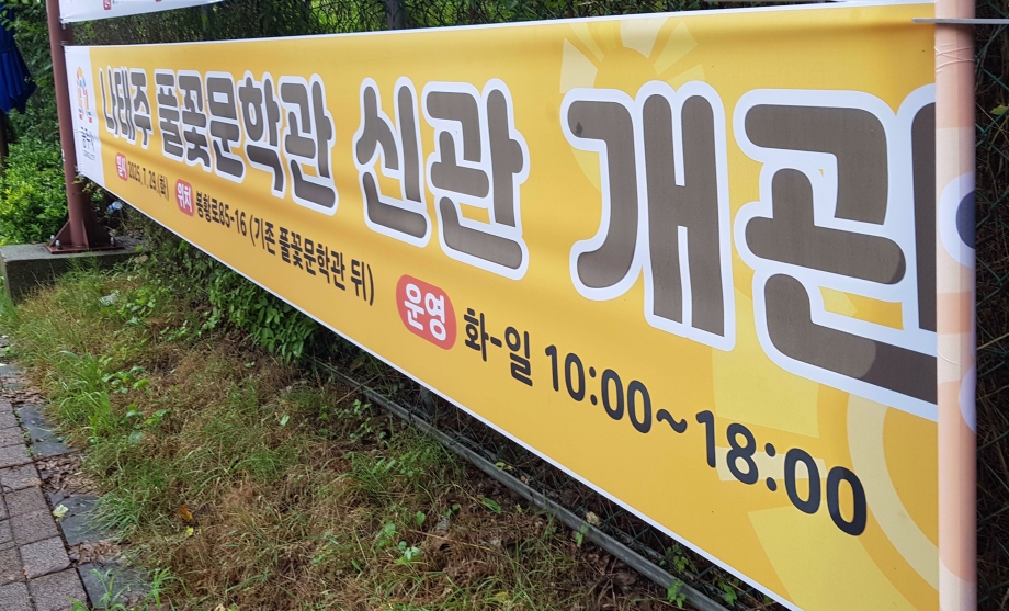 나태주 풀꽃문학관 개관식.jpg