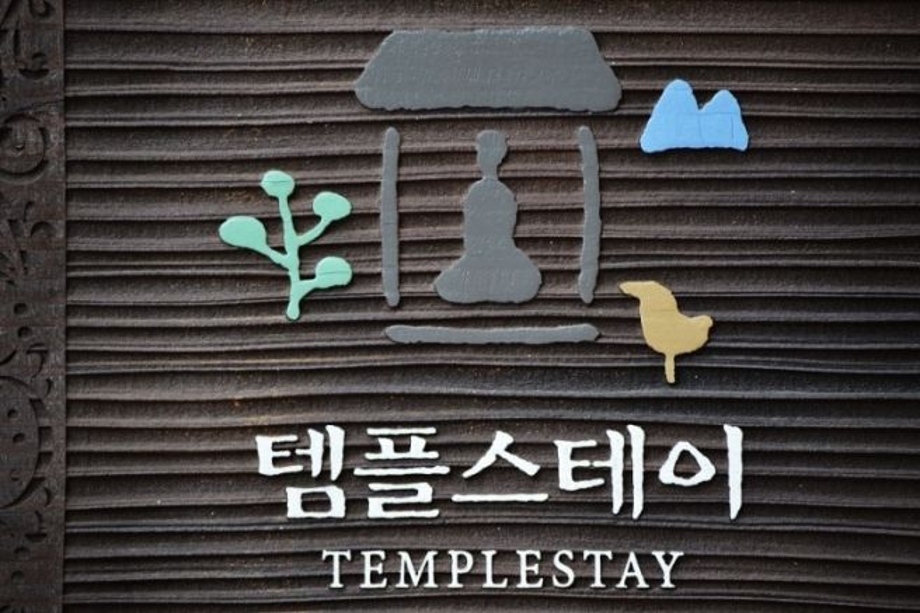템플스테이.jpg