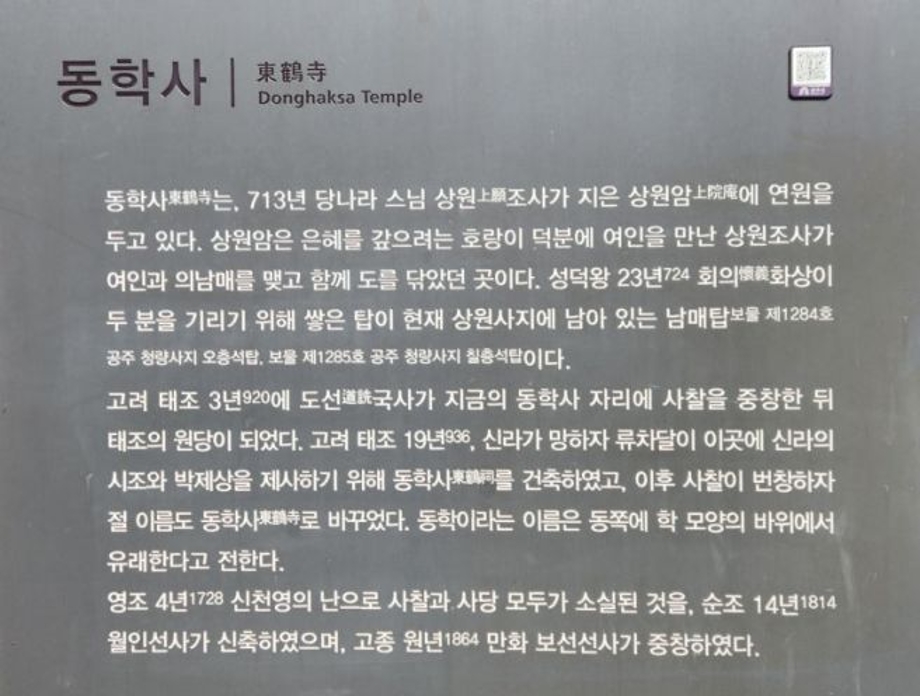 동학사유래.jpg