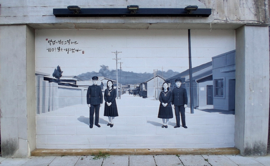 감영길 벽화.jpg