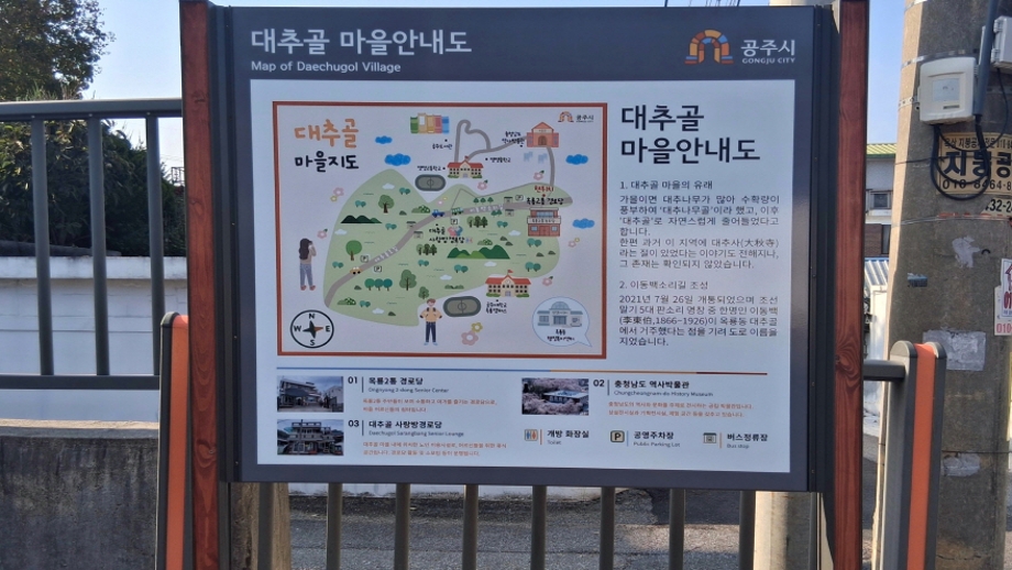 대추골 마을안내도.jpg
