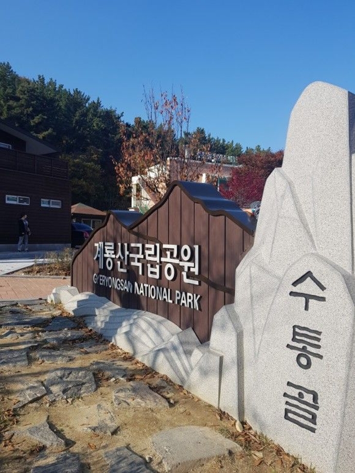 국립공원계룡산.jpg