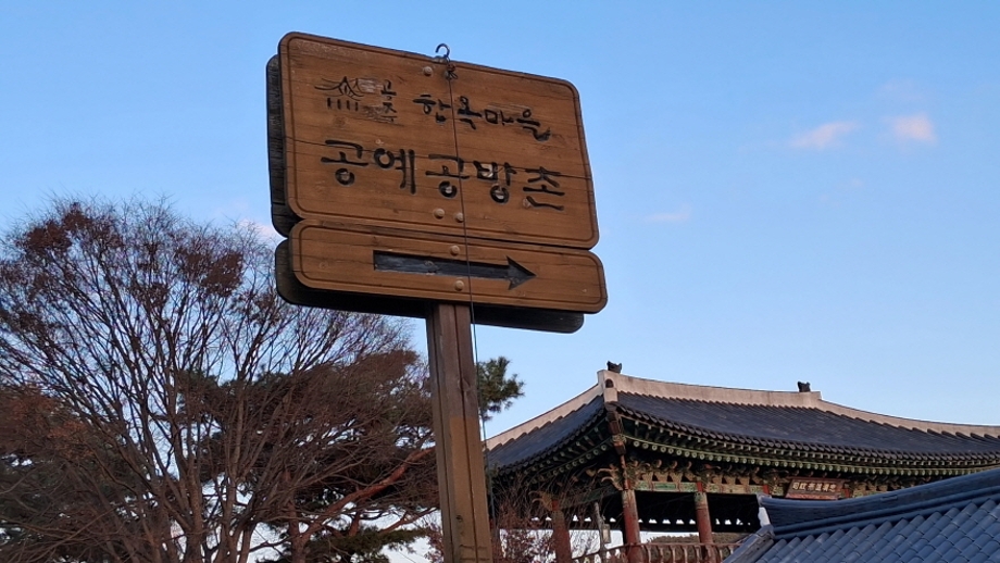 공주한옥마을 1.jpg