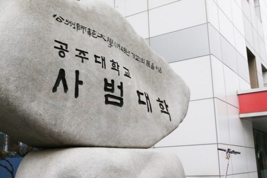 사범대학주춧돌.jpg