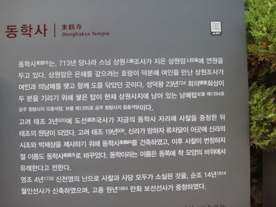 동학사유래.jpg