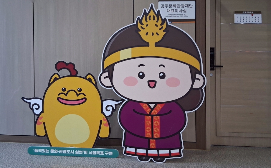 공주문화재단 캐릭터 1.jpg