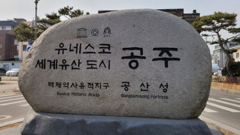 백제역사지구문화유산.jpg