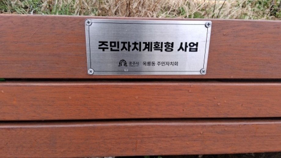 주민자치계획성 사업.jpg