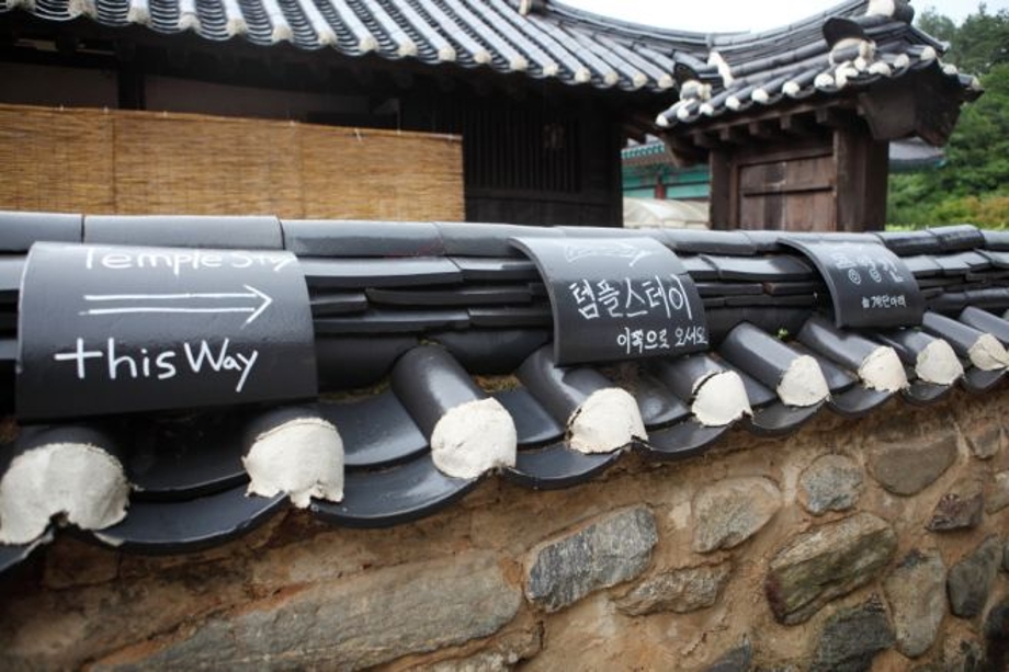 템플스테이를 하면서.jpg