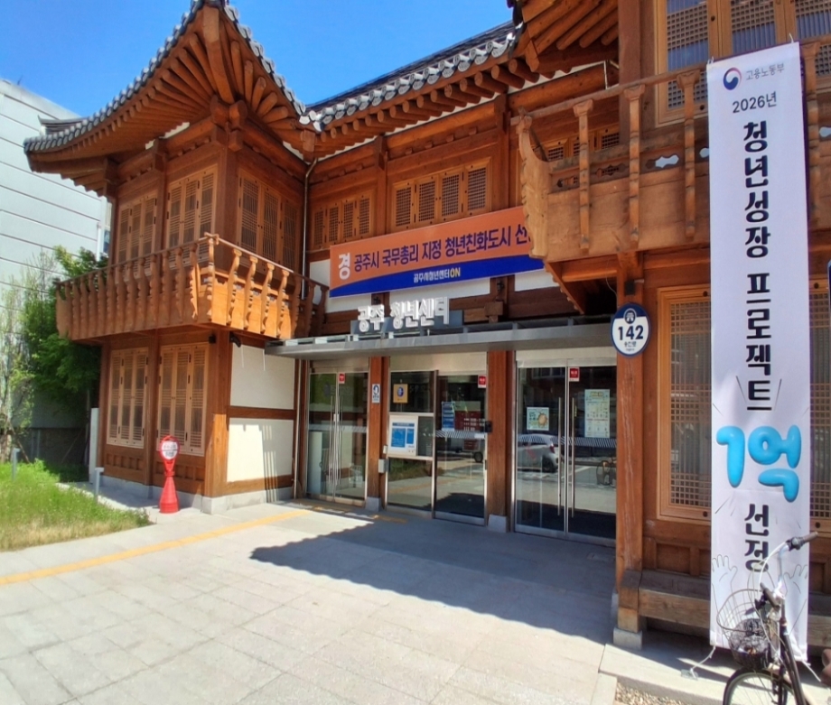 공주청년센터.jpg