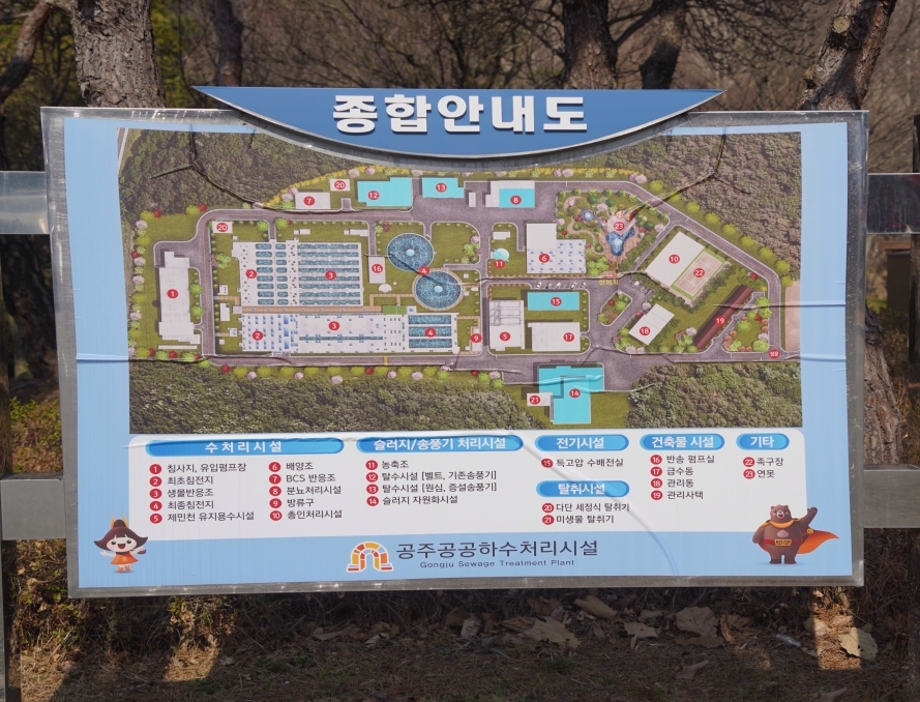 공주공공하수처리시설.jpg