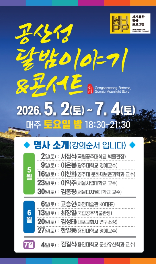 공산성 달밤이야기& 콘서트.jpg