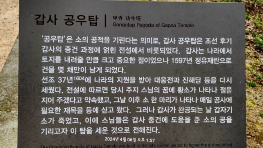 공우탑전래.jpg