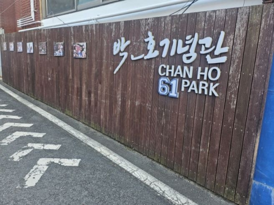 찬호기념관.jpg