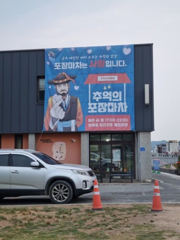 추억의포차거리.jpg