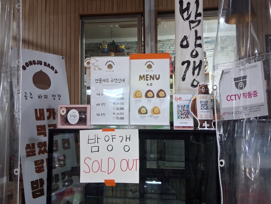 밤양갱.jpg