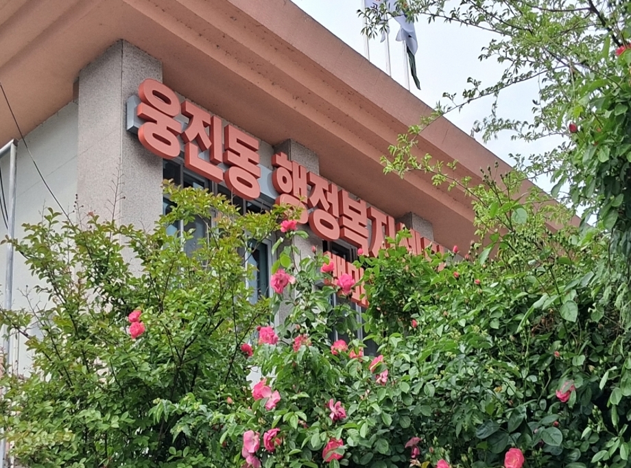 웅진동행정복지센터.jpg