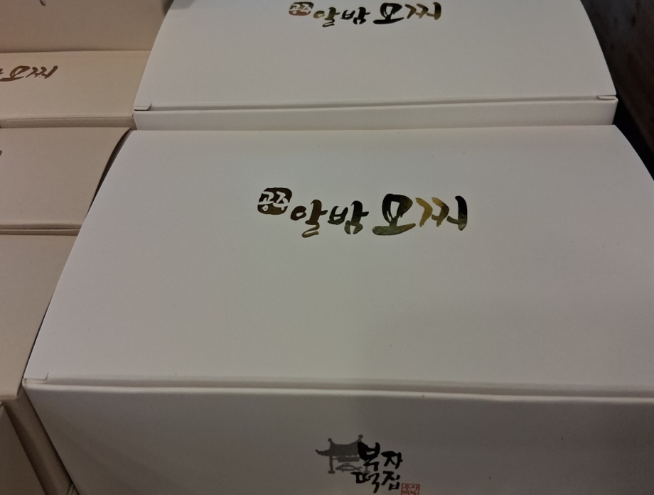 알밤모찌.jpg