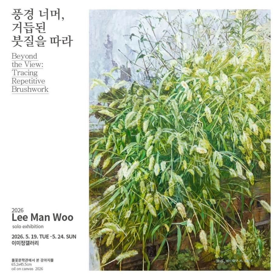 이만우개인전.jpg
